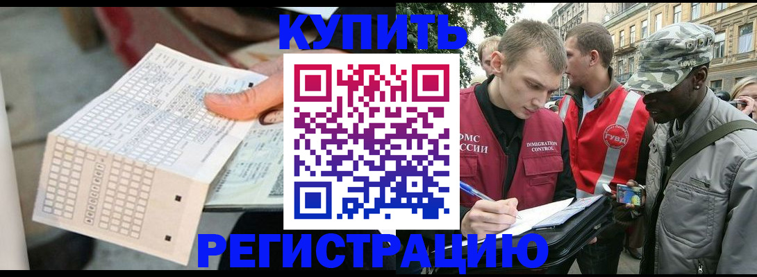 прописка для работы в Нарьян-Маре