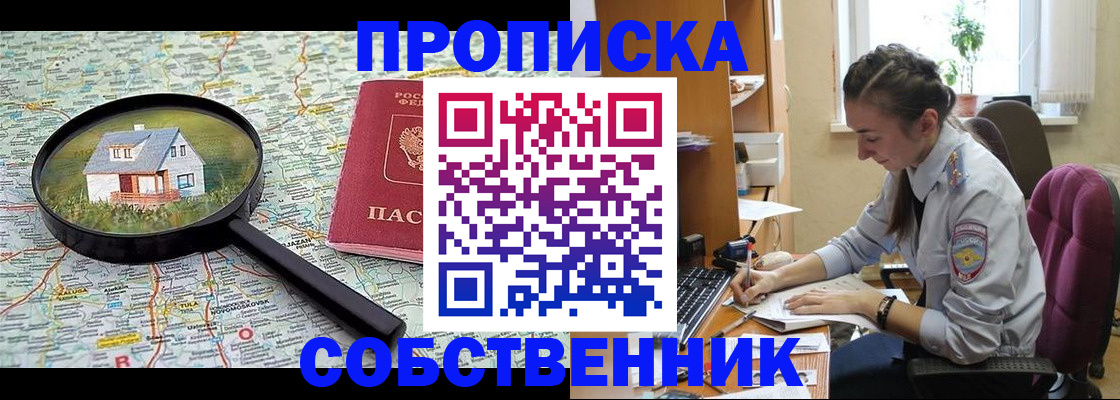 прописка ребенка в Нарьян-Маре