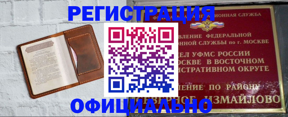 прописка ребенка в Нарьян-Маре